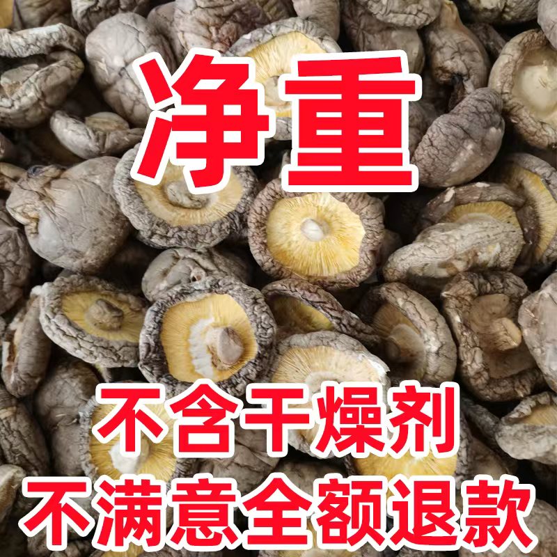 干香菇干货新货出口级品质