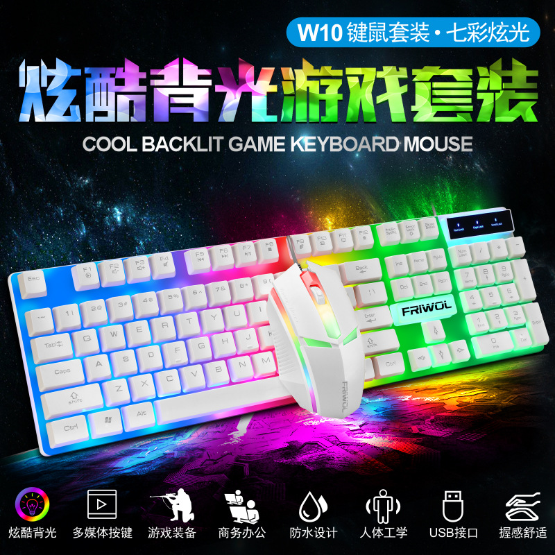 办公家用键盘鼠标套装朋克发光黑