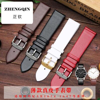 适用阿玛尼小尺寸薄款真皮手表带AR1674 1647男女学生皮带6 8 10