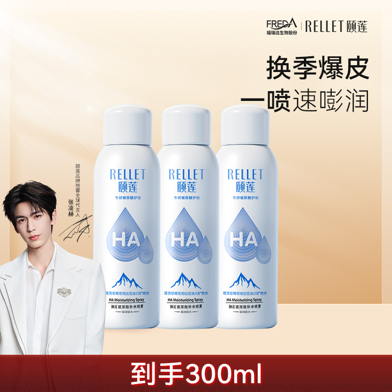 福瑞达颐莲玻尿酸补水保湿喷雾爽肤水湿敷便携装1.0小喷100ml