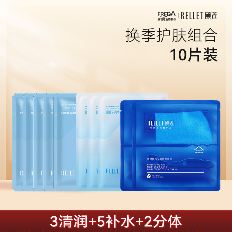 【U先面膜组合10片】福瑞达颐贴片面膜