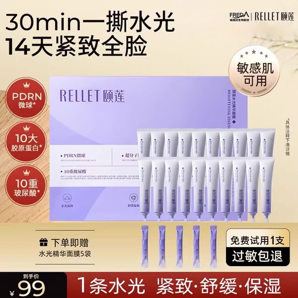 福瑞达颐莲PDRN三文鱼胶原蛋白水光膜抗皱紧致涂抹撕拉面膜盒装