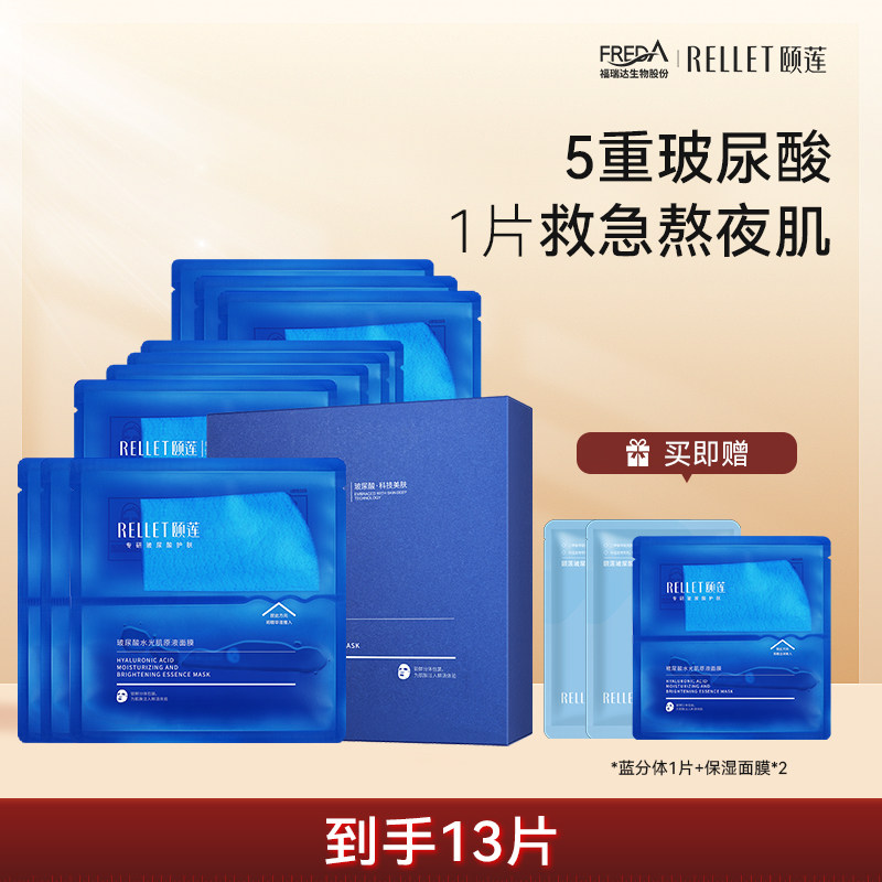 Rellet颐莲玻尿酸面膜补水保湿
