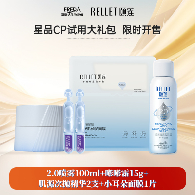 【尝鲜装】福瑞达颐莲补水保湿组合装喷雾滋润版面霜面膜