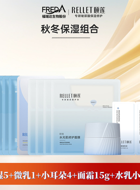 Rellet/颐莲【10片组货】福瑞达颐莲小耳朵分体微乳保湿嘭嘭霜pro