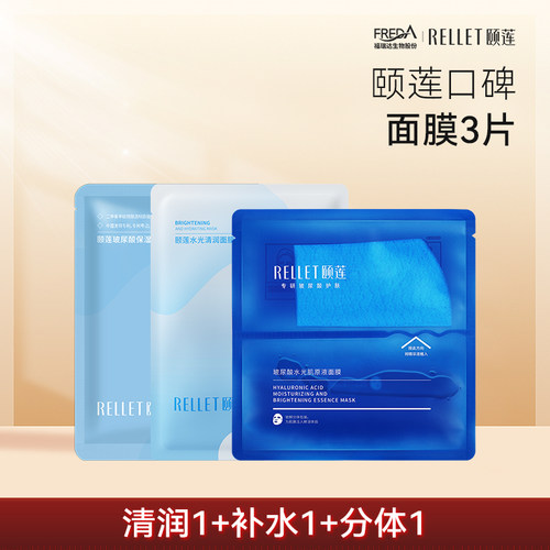 颐莲面膜组合3片