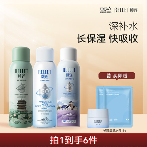 玻尿酸颐莲喷雾保湿补水