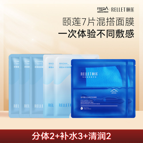 【7片】福瑞达颐莲面膜组合分体面膜清润保湿旅行装正品