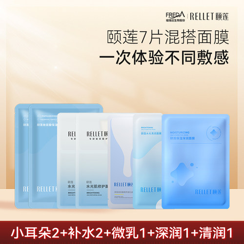 【7片】福瑞达颐莲水光肌保湿面膜组合补水保湿正品保障便携旅行