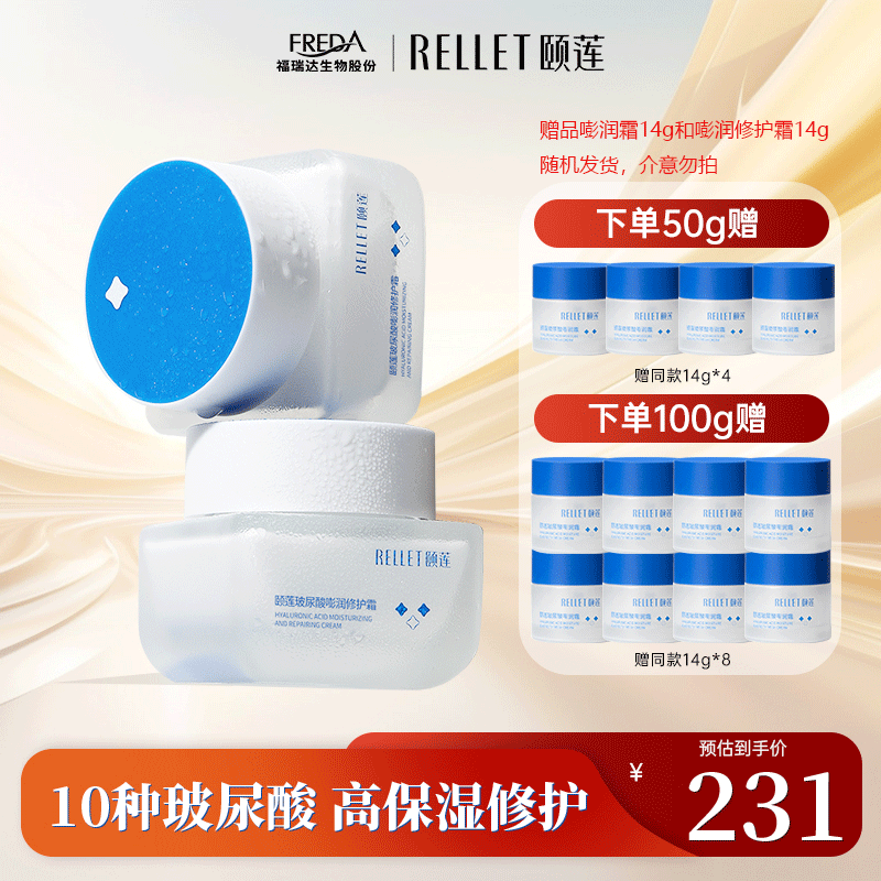 颐莲嘭嘭霜补水保湿福瑞达