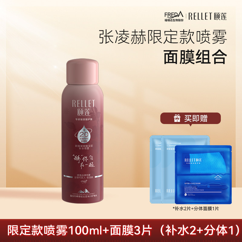 福瑞达颐莲玻尿酸深层补水喷雾爽肤水保湿喷雾爽肤水正品保障