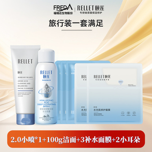 【手淘秒杀】福瑞达颐莲深层补水喷雾2.0氨基酸洁面小耳朵