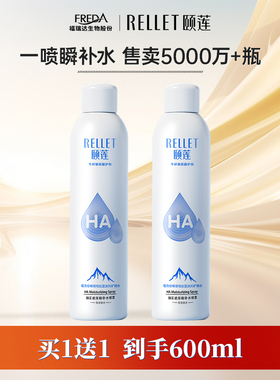 Rellet/颐莲福瑞达颐莲玻尿酸补水喷雾保湿爽肤水湿敷水300ml*2聚