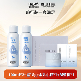 Rellet/颐莲【2支喷雾套组】福瑞达颐莲玻尿酸补水喷雾补水面膜