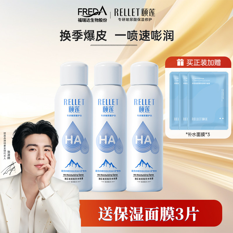 福瑞达颐莲玻尿酸补水保湿喷雾爽肤水湿敷便携装1.0小喷100ml