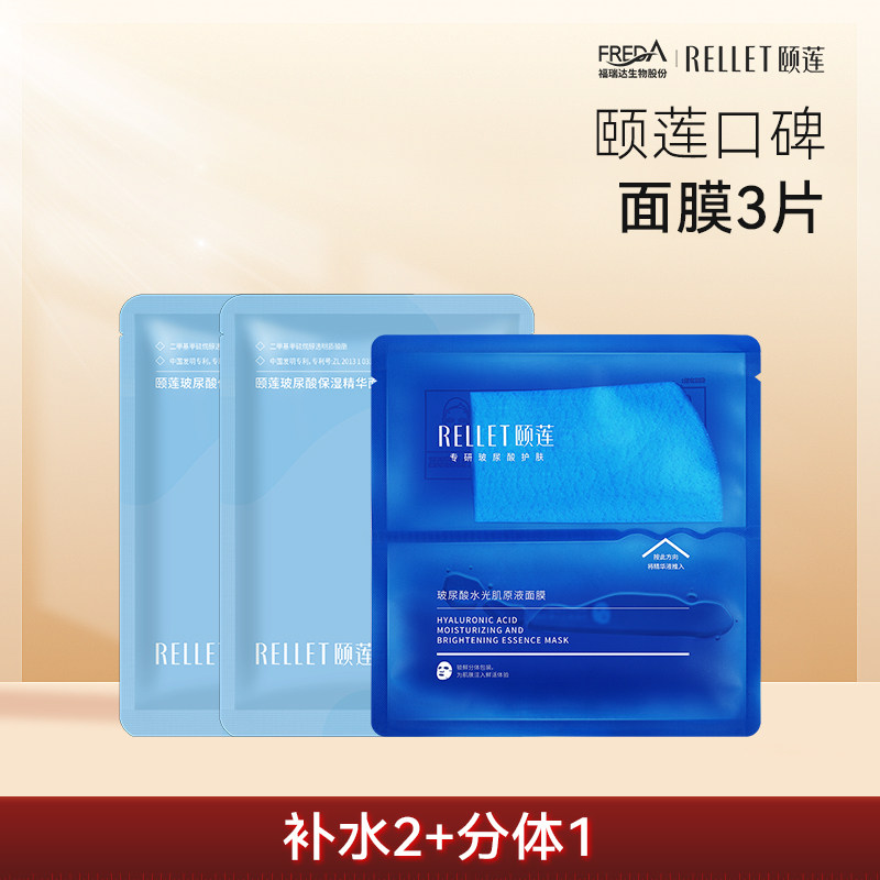 【天猫U先】颐莲面膜组合3片旅贴片面膜