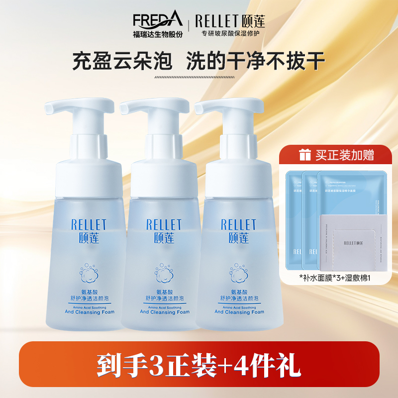 颐莲氨基酸洁面泡按压方便保湿