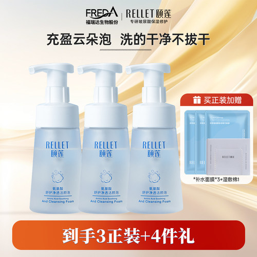 颐莲氨基酸洁面泡按压方便保湿