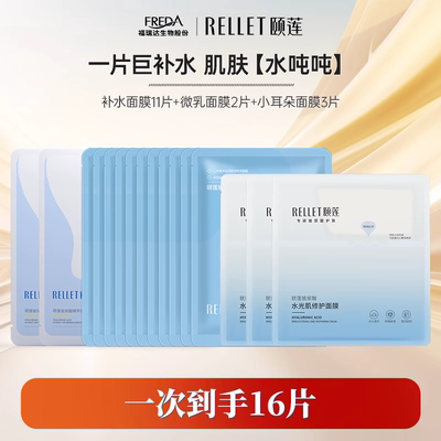 【面膜组合装】福瑞达颐莲玻尿酸补水保湿小耳朵面膜16片装
