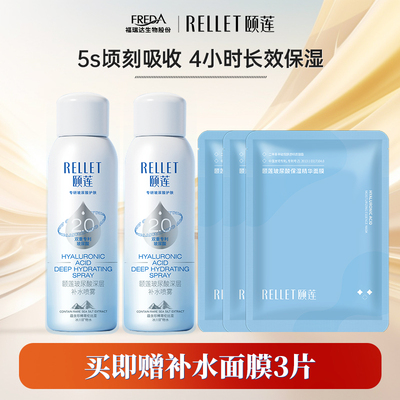 【喷雾尝鲜装】福瑞达颐莲玻尿酸深层补水喷雾100ml小喷便携装
