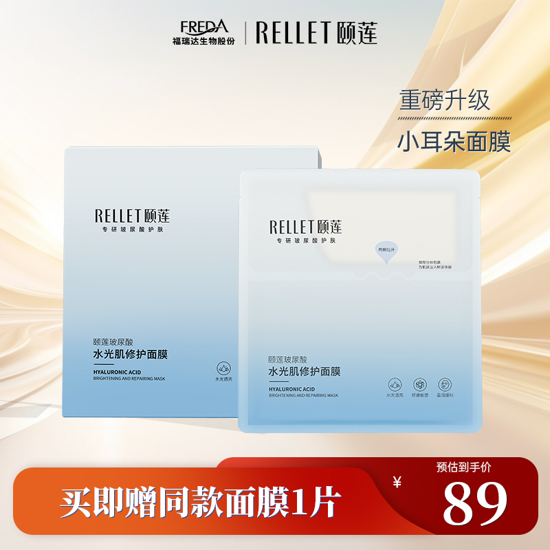 颐莲10D分体面膜保湿舒缓修护