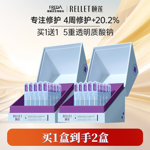 福瑞达颐莲肌源修护次抛精华原液