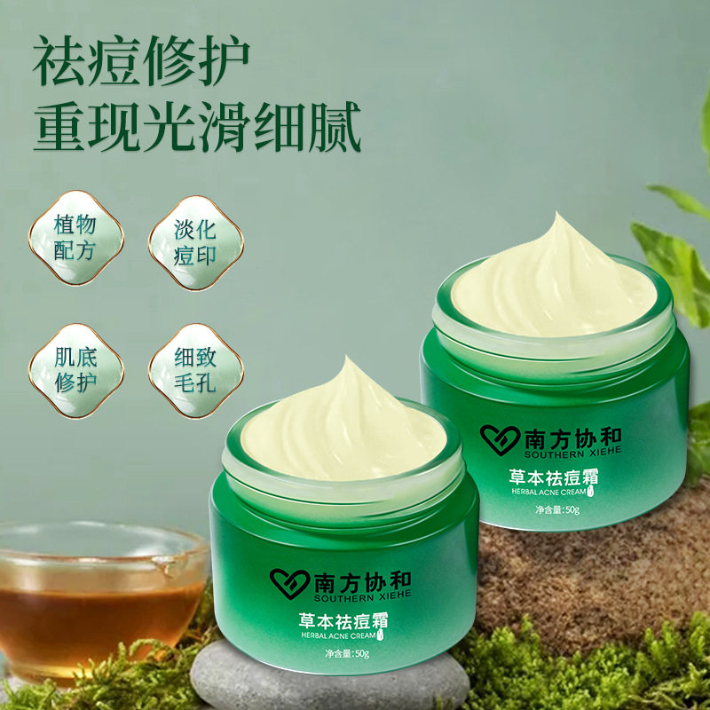 南方协和草本祛痘膏淡痘印保湿祛痘霜痘印青春痘痘疤凹洞护理痘痘