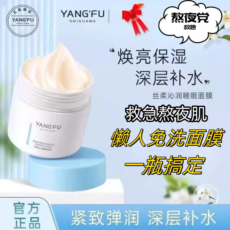 肌肽睡眠面膜养肤焕亮熬夜免洗补水涂抹式面膜滋润