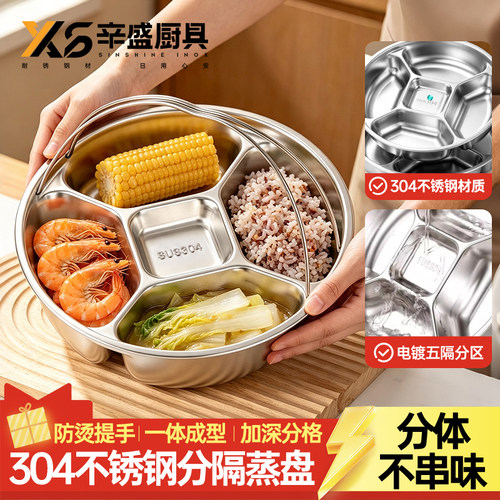304不锈钢五分格饭煲一锅出蒸盘
