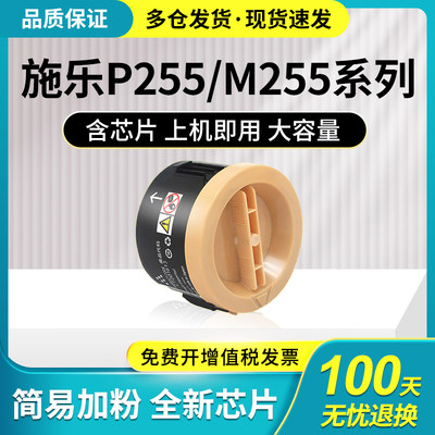 适用富士施乐p255d粉盒m255df M255z一体机P255dw P255df M255激