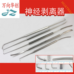 金钟医用神经剥离器双头神经根剥离子弯头脊柱探针骨膜剥离器骨科