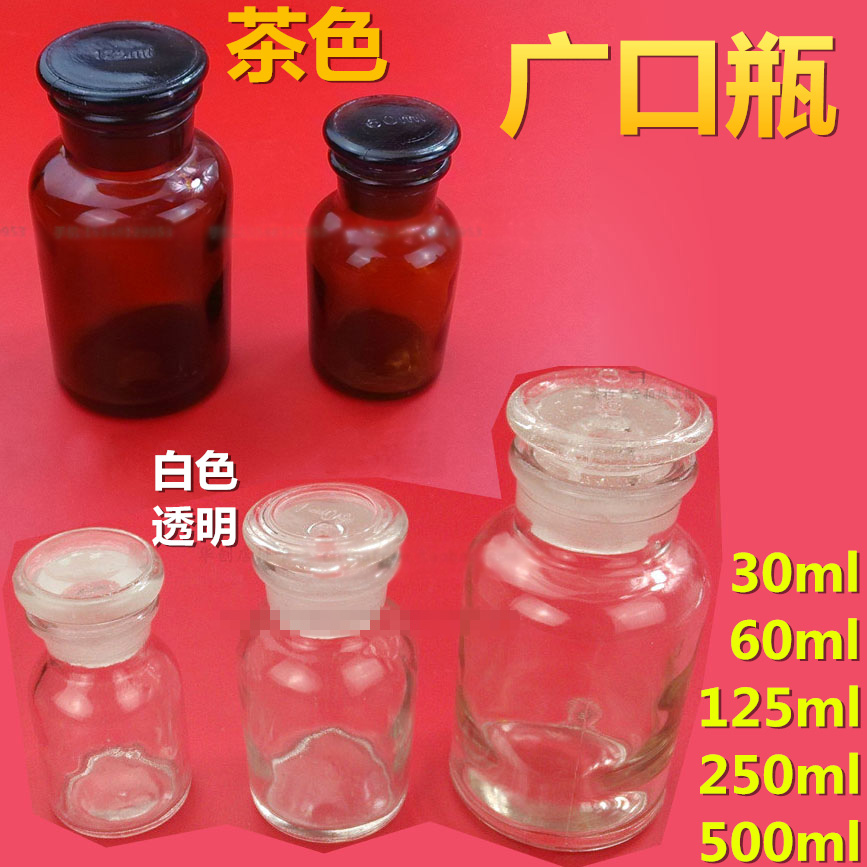 透明广口玻璃试剂瓶换医用加厚乙醇酒精瓶药棉瓶白色茶色碘伏瓶子