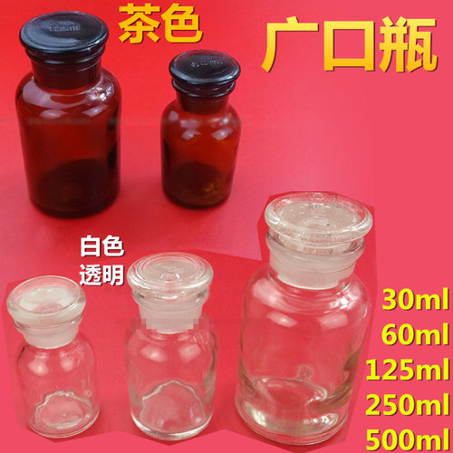 透明广口玻璃试剂瓶医用加厚乙醇