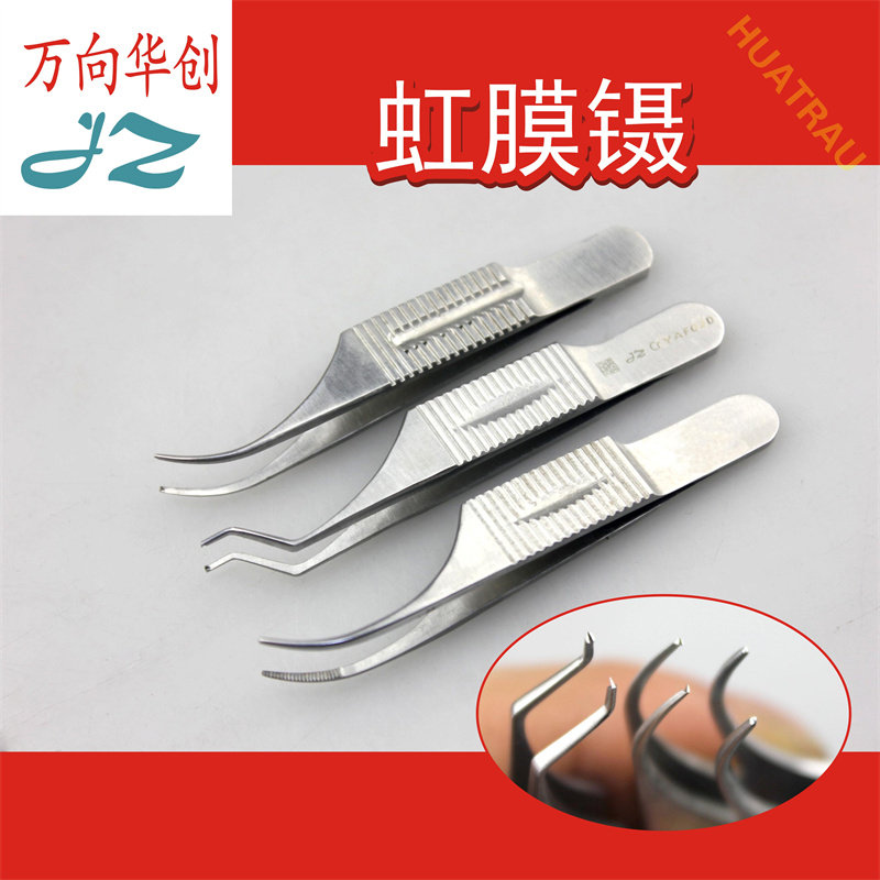 金钟虹膜镊医用眼科镊7cm小镊子