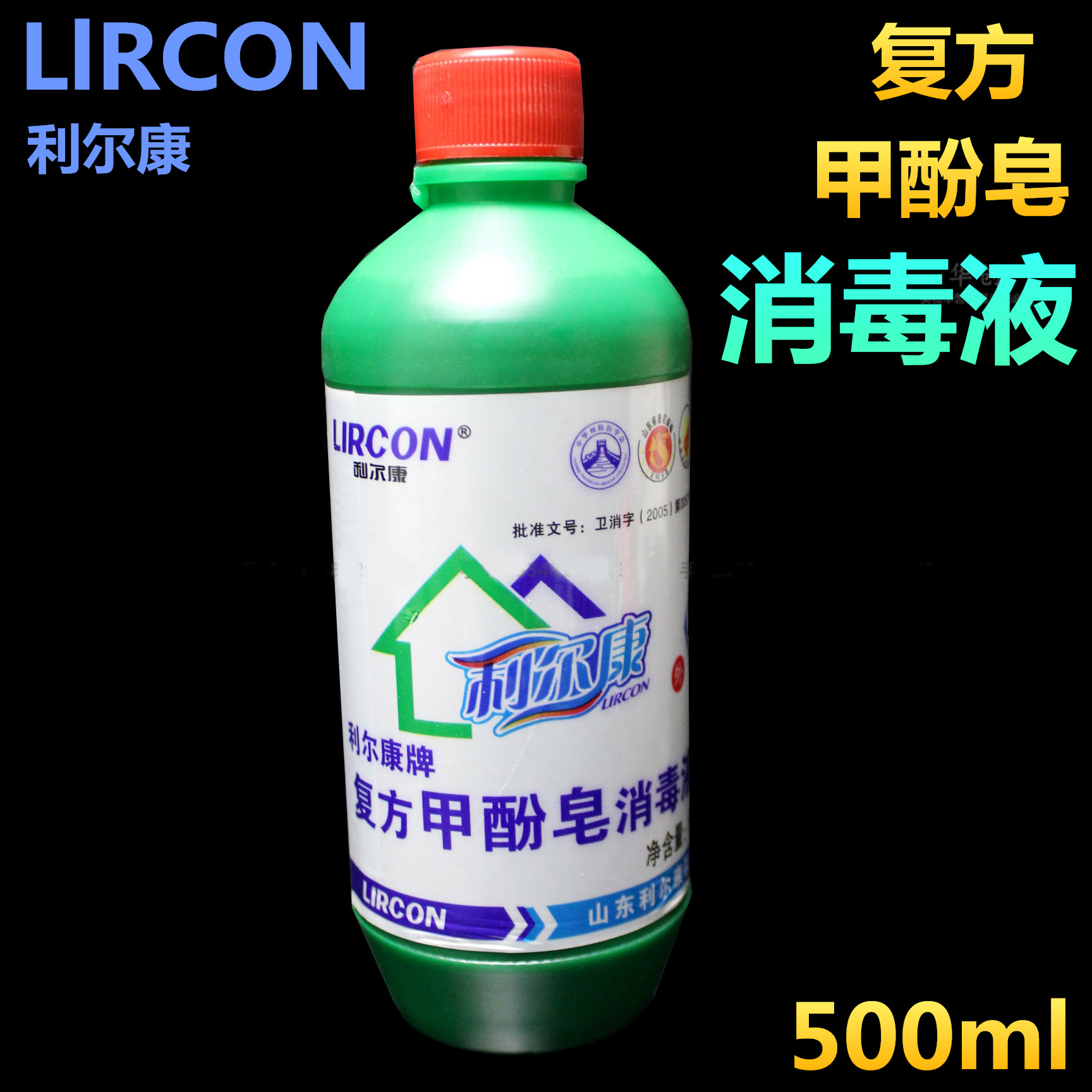 复方甲酚皂来苏水500ml家用消毒液宠物去味杀菌杀菌衣物家具除菌