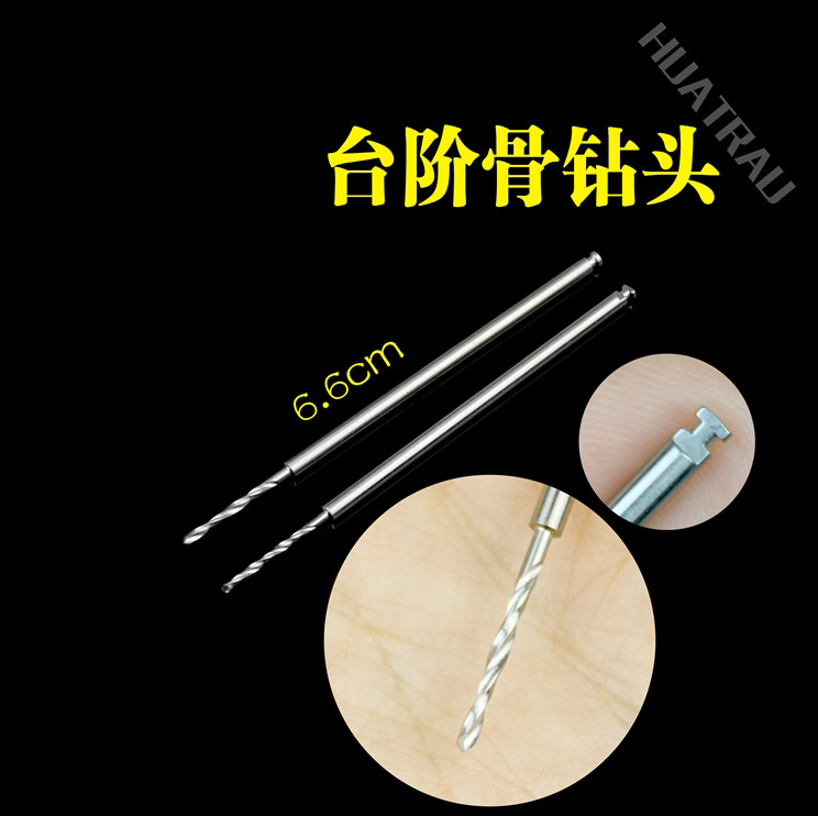 骨科骨钻头手术钻花HUATRAU