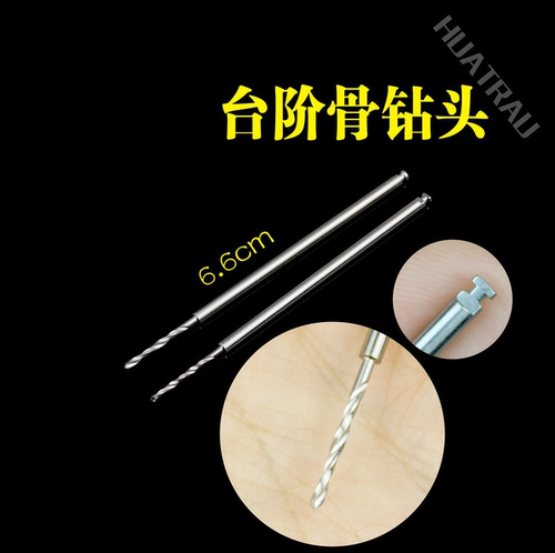 骨科骨钻头手术钻花HUATRAU