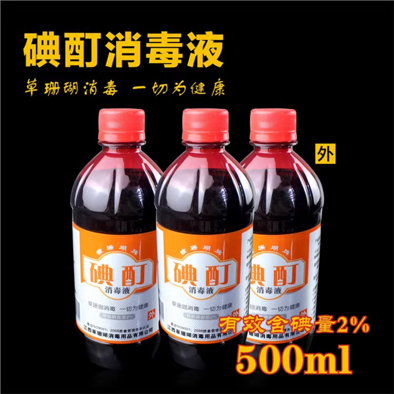 2% 碘酊 消毒液 碘酒 碘町 500毫升 医用 消毒水 抑真菌 杀菌溶液
