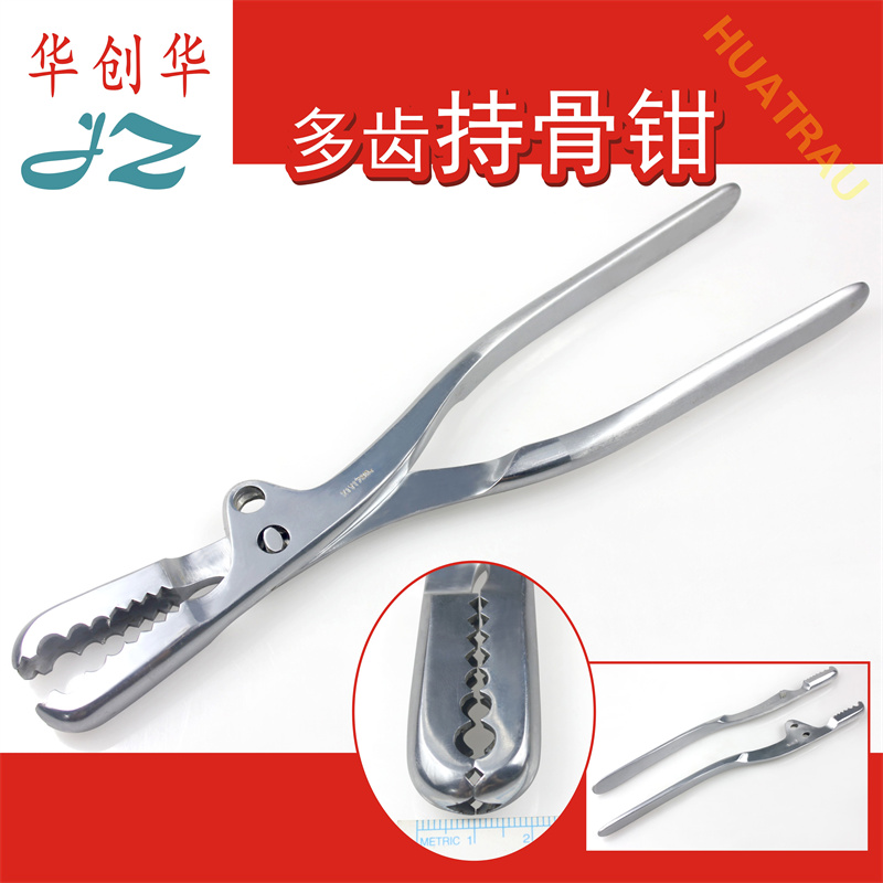金钟多齿持骨钳盆骨骨折持骨器