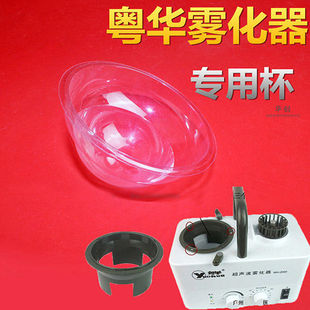 医用粤华超声波雾化器WH2000药杯203药杯水杯振荡膜雾化碗PE杯