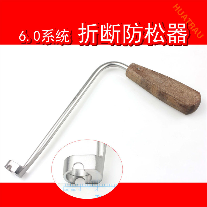 6.0系统折断防松器U型长尾剪短