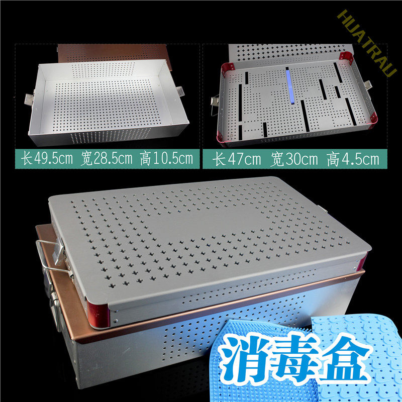 铝合金消毒盒高温高压灭菌收纳盒手术工具扁平存放箱子医疗器械