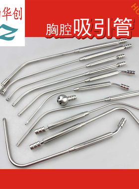 金钟心内吸引管胸腔圆头吸引器