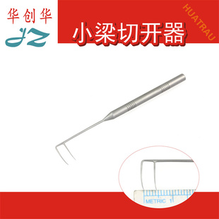 小梁切开器医用小梁牵开器青光眼科小梁网组织切开术金钟显微器械