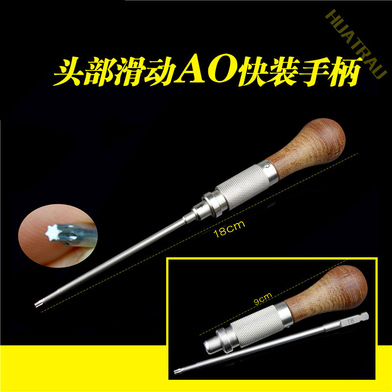 骨科AO快装直型手柄HUATRAU