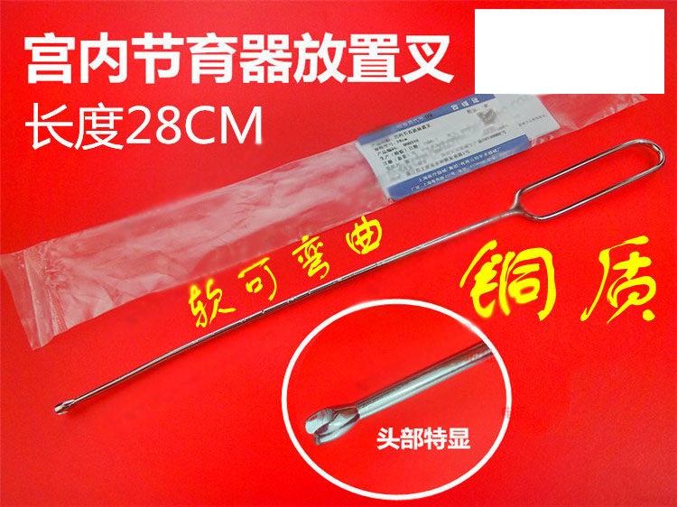 妇科手术器械医用金钟宫内节育圈放置叉子宫内软放环器上环推进棒