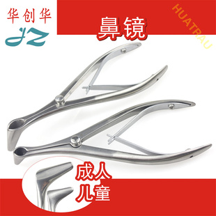 JZ金钟医用鼻镜成人儿童鼻腔检测器鼻孔撑开器检查镜耳鼻喉科器械