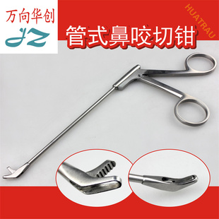 金钟 管式 医用鼻咬切钳带齿咬骨钳鼻部息肉剪鼻腔组织剪耳鼻喉科