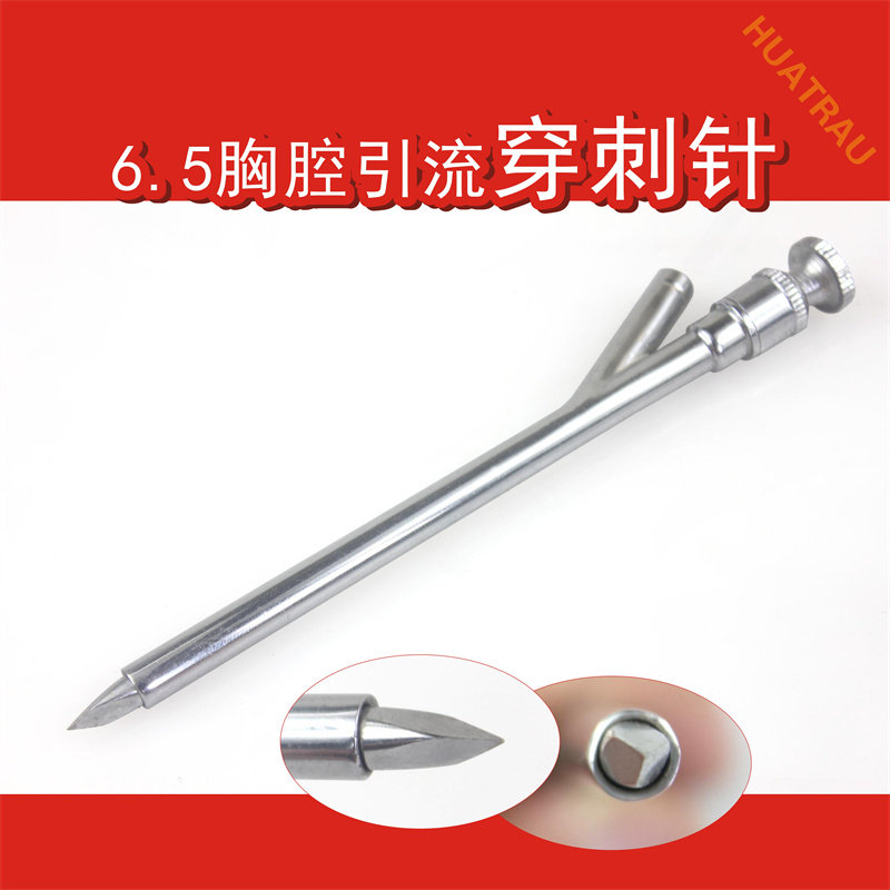 胸腔引流穿刺针经皮胸腔抽取积液
