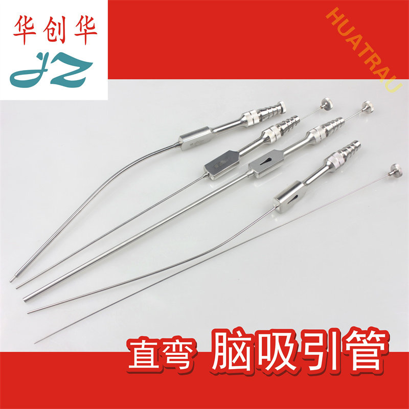 金钟直弯头脑科吸引管脊柱颅内吸引棒医用显微吸引器神经外科器械